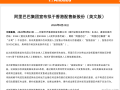 阿里宣布为AI再融资800亿港元！