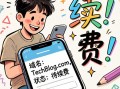 怎么检查域名是否过期?